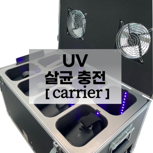 VR 이동형 UV 살균 10구 CARRIER