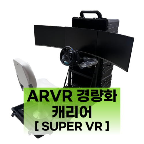 RVCT AR VR 모듈식 이동식 캐리어