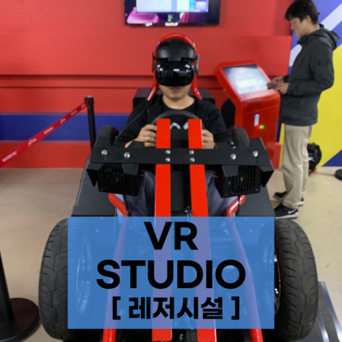 VR 스튜디오 구축 [레저시설]